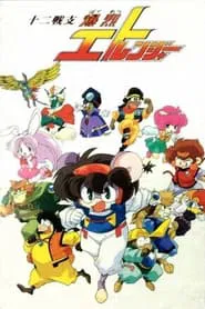 Twelve Warrior Explosive Eto Rangers tv show poster