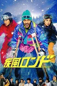 Shippu Rondo movie poster