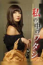 The Indecent Self Who Lies Within movie poster