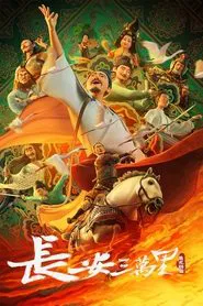 Poster do filme Chang'an