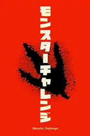 Monster Challenge movie poster