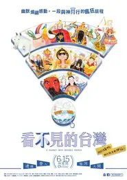 A Journey with Invisible Friends movie poster
