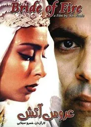 The Bride of Fire movie poster