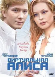 Alisa Navsegda movie poster