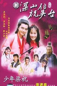 The Youth of Liang Shan Bo and Zhu Ying Tai tv show poster