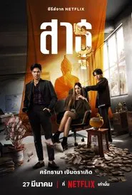 The Believers tv show poster