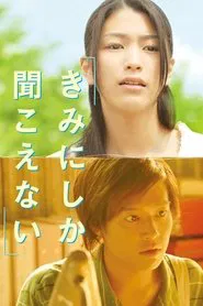 Only You Can Hear Me movie poster
