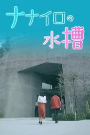 Nanairo no Suisou tv show poster