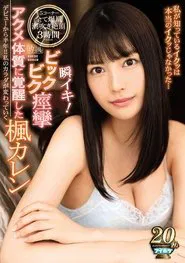 Instant Orgasms!: Her Body Learns to Convulse in Ecstasy movie poster