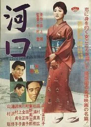 The Estuary movie poster