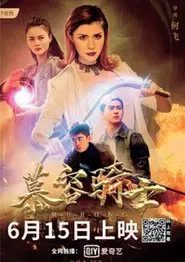 Poster do filme Murong Knight