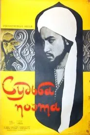 Poster do filme A Poet's Fate