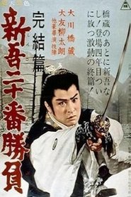20 Duels of Young Shingo - Conclusion movie poster