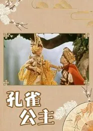 Peacock Princess movie poster