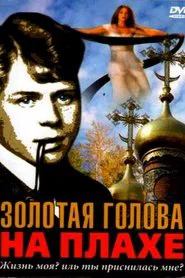 The Golden Head on a Scaffold movie poster