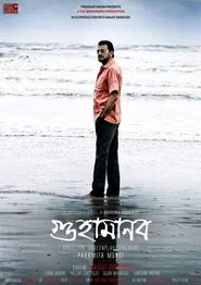 Poster do filme Guha Manab - The Caveman