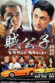 Super Car Criminals movie poster