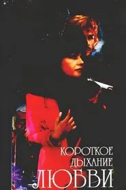 Poster do filme Short Breath of Love