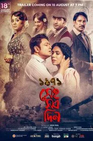 1971 Shei Shob Din movie poster