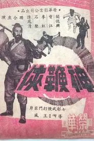 The Chivalrous Whip movie poster