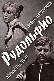 Rudolfio movie poster