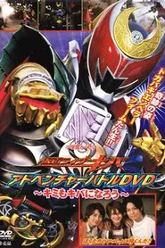 Kamen Rider Kiva: You Can Be Kiva Too! movie poster