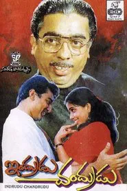 Indrudu Chandrudu movie poster