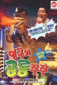 Young-gu And Princess Zzu Zzu movie poster