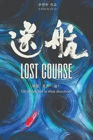 Lost Course movie poster