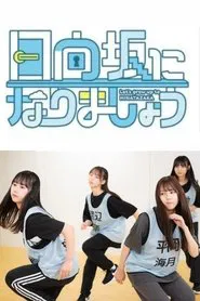 Let's Grow Up to Hinatazaka tv show poster