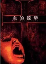 Accusation with Blood movie poster