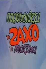 Zachos The Masochist movie poster