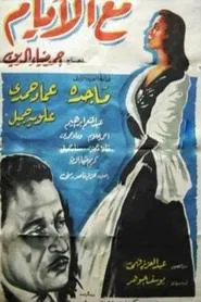Maa Al Ayam movie poster