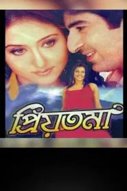 Priyotama movie poster