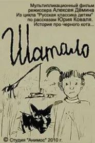 It Was Shaky movie poster