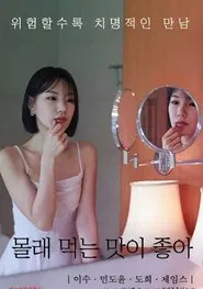 I Like the Taste of Eating It Secretly movie poster