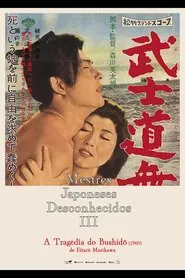 Poster do filme The Tragedy of Bushido
