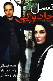 The Magic Generation movie poster