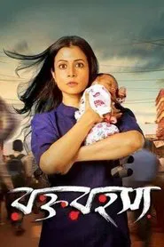 Rawkto Rawhoshyo movie poster