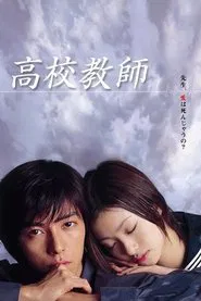 Kou Kou Kyoushi tv show poster
