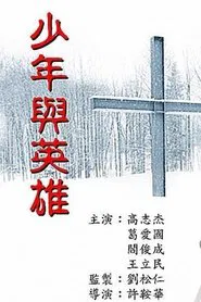 Boy and His Hero movie poster