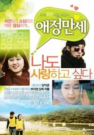 A Time to Love movie poster