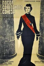 Poster do filme The Ambassador of the Soviet Union