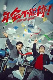 Johnny Keep Walking! movie poster