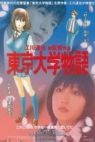 Tokyo University Story movie poster