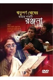 Her Name is Ranjana tv show poster