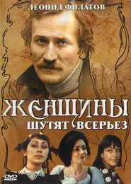 Women Joke Seriously movie poster
