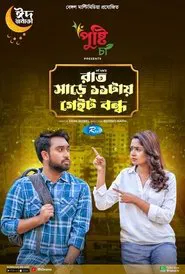 Rat Sare 11tai Gate Bondho movie poster