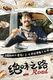 The Road to Red Restaurant List tv show poster