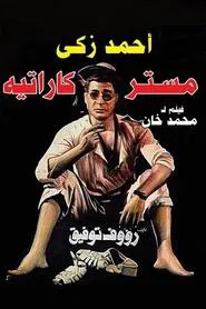 Mr. Karate movie poster